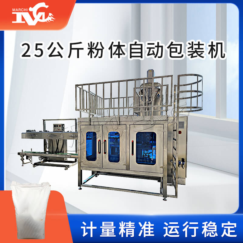 25公斤粉體自動包裝機