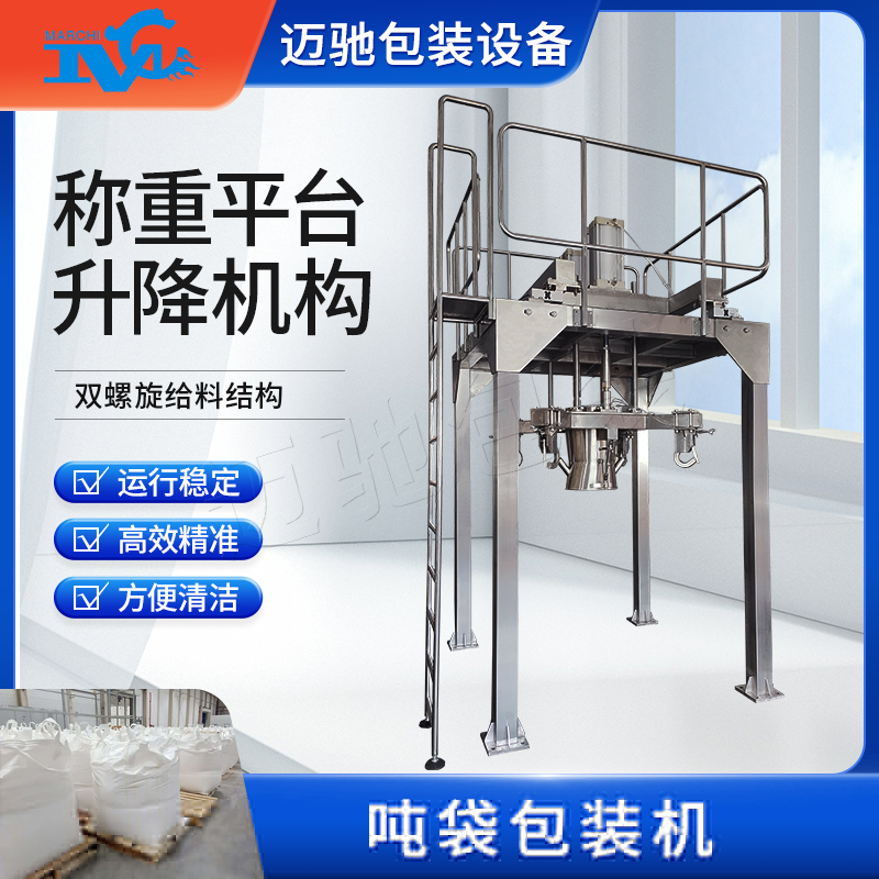 噸袋包裝機