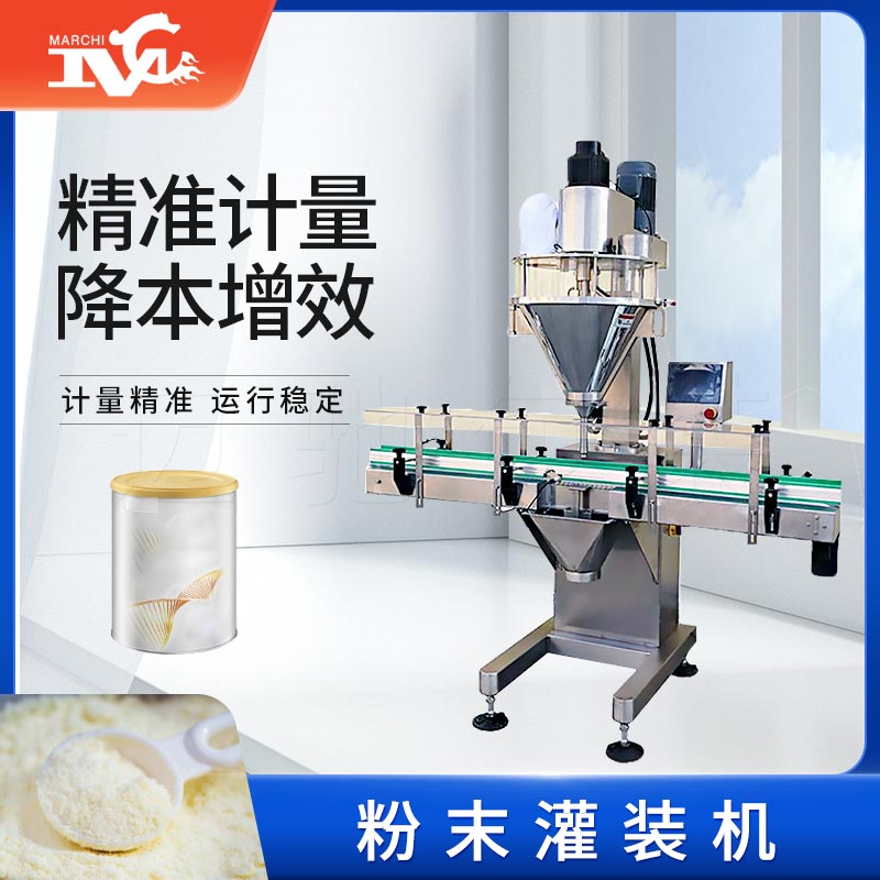 粉末灌裝機