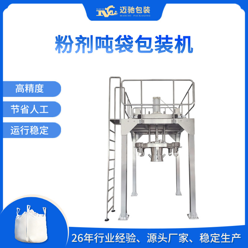 粉體噸袋包裝機