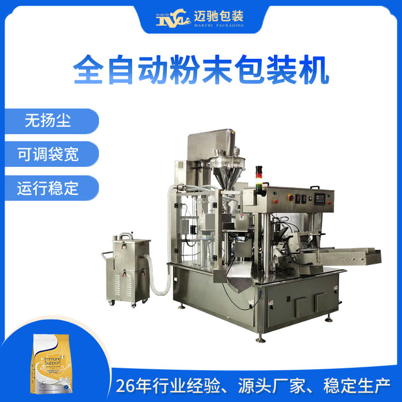 全自動粉末包裝機