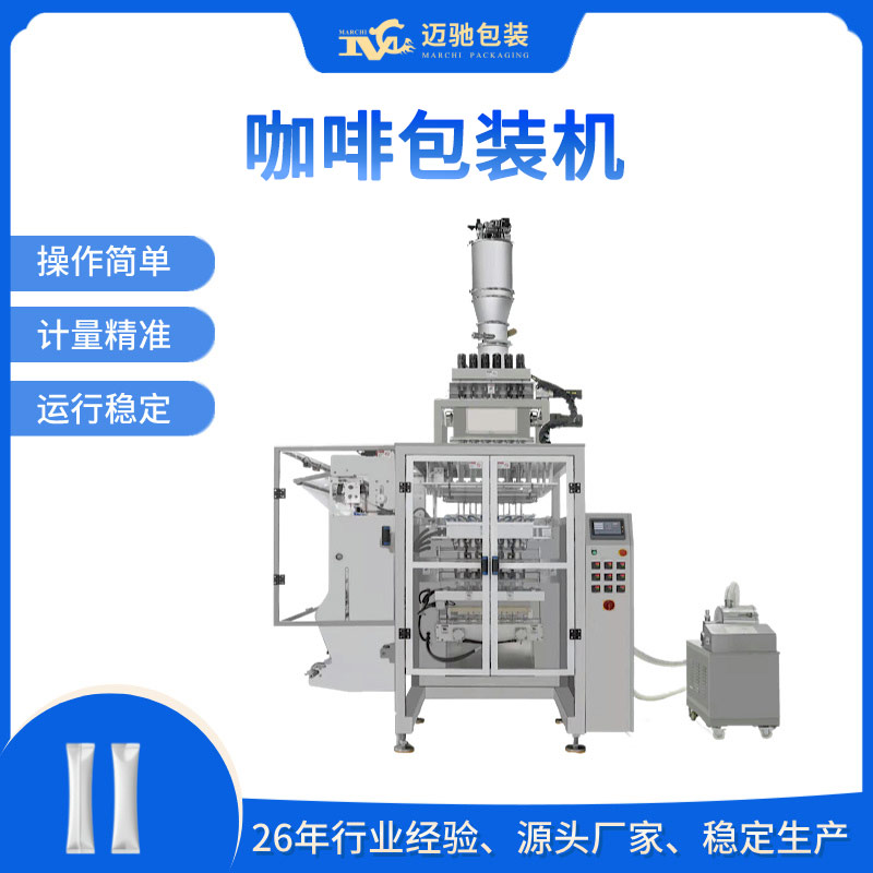 咖啡包裝機