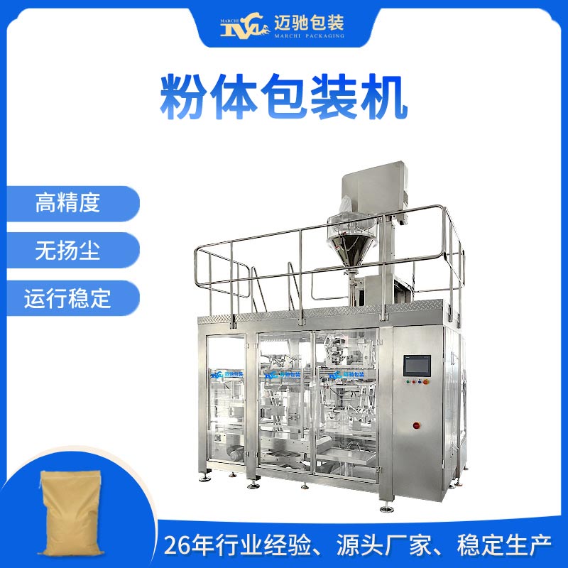粉末包裝機