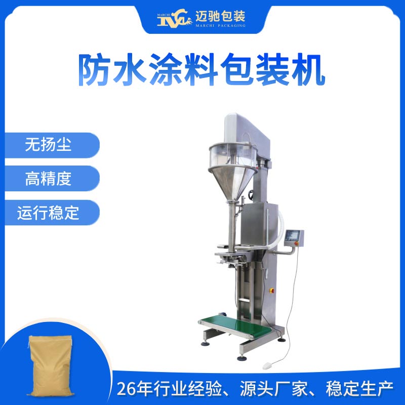 防水涂料包裝機